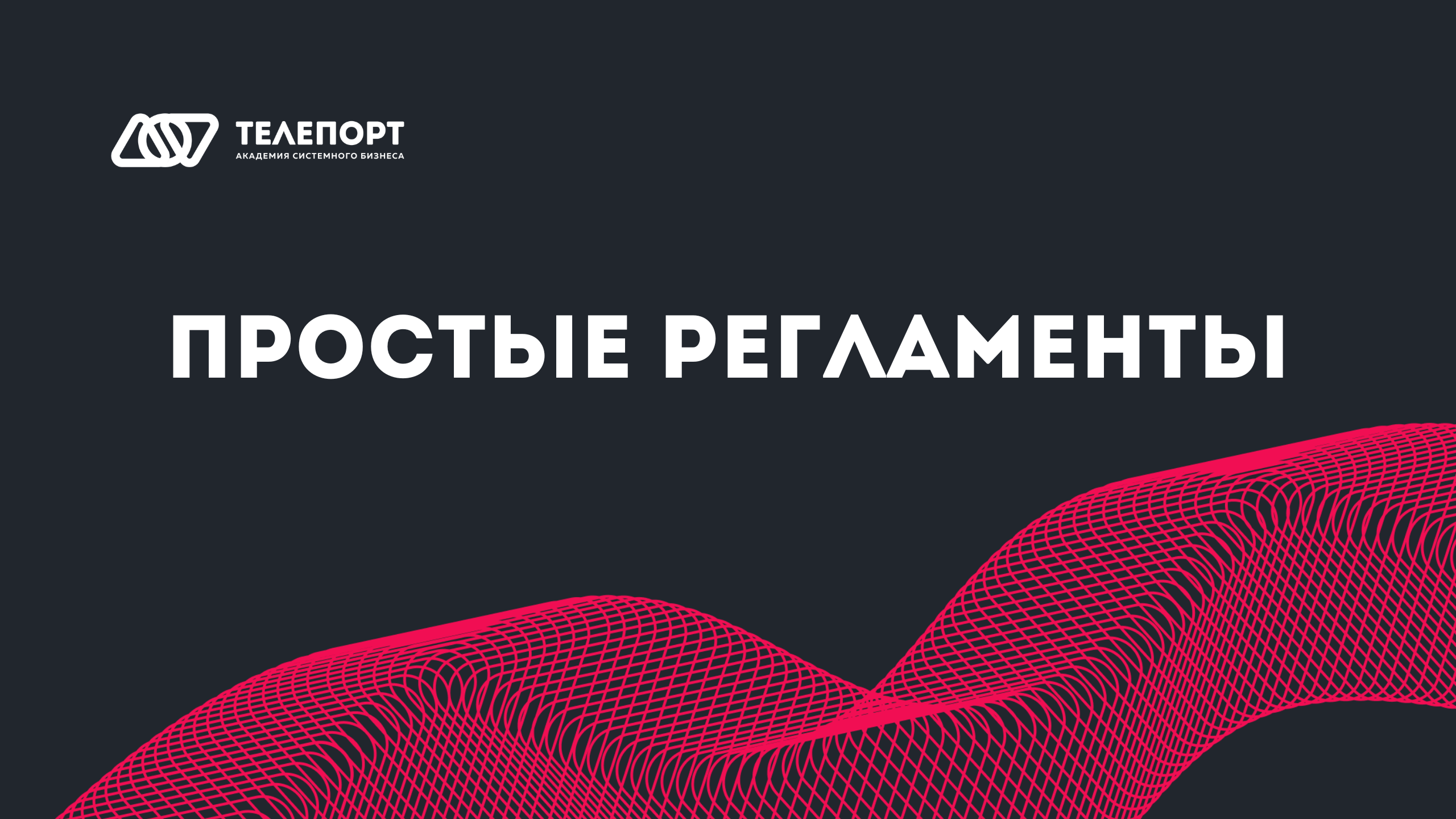 Постер курса